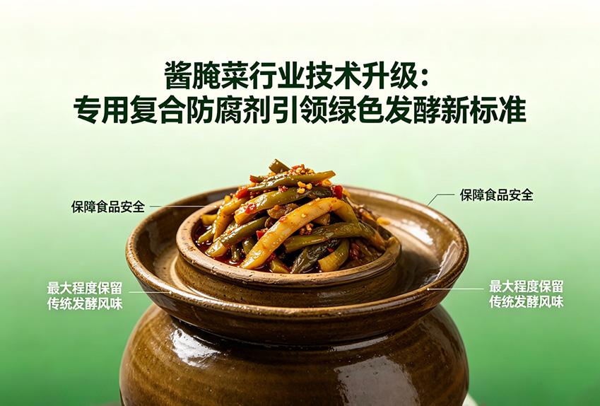  酱腌菜...